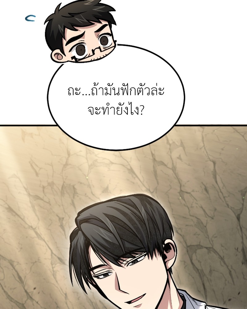 How to Live as a Bootleg Healer ตอนที่ 45 (143)