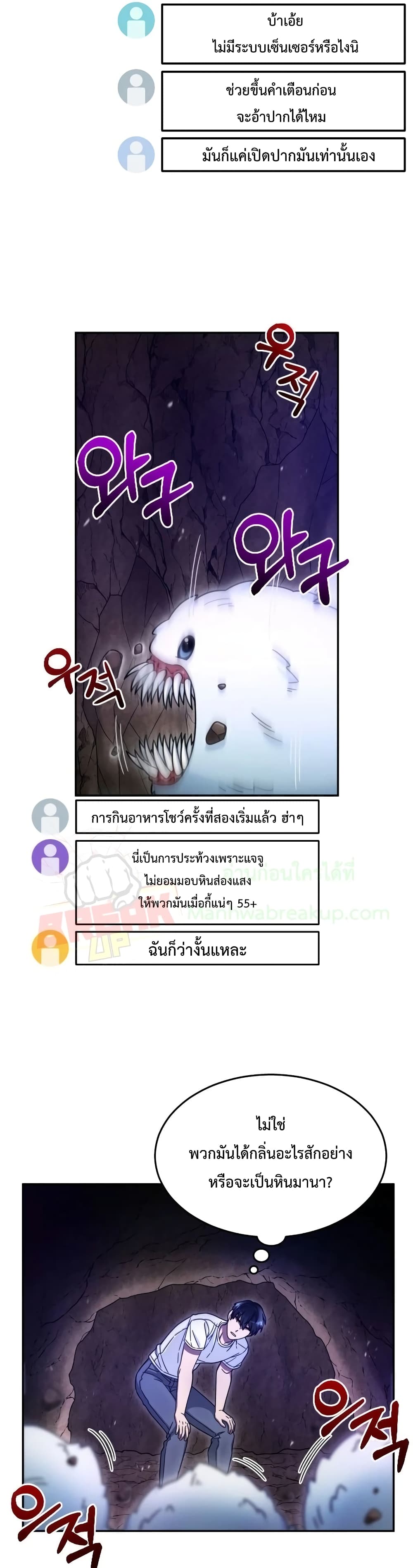The Newbie Is Too Strong ตอนที่ 3 (28)