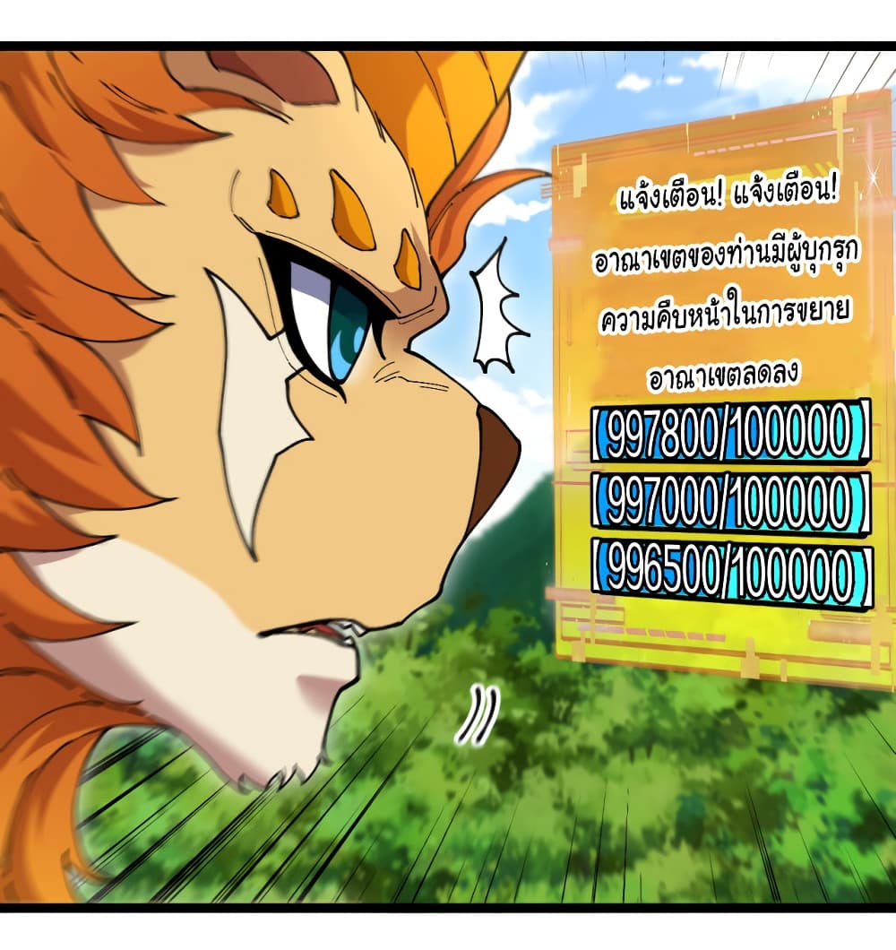 Reincarnated as the King of Beasts ตอนที่ 16 (13)