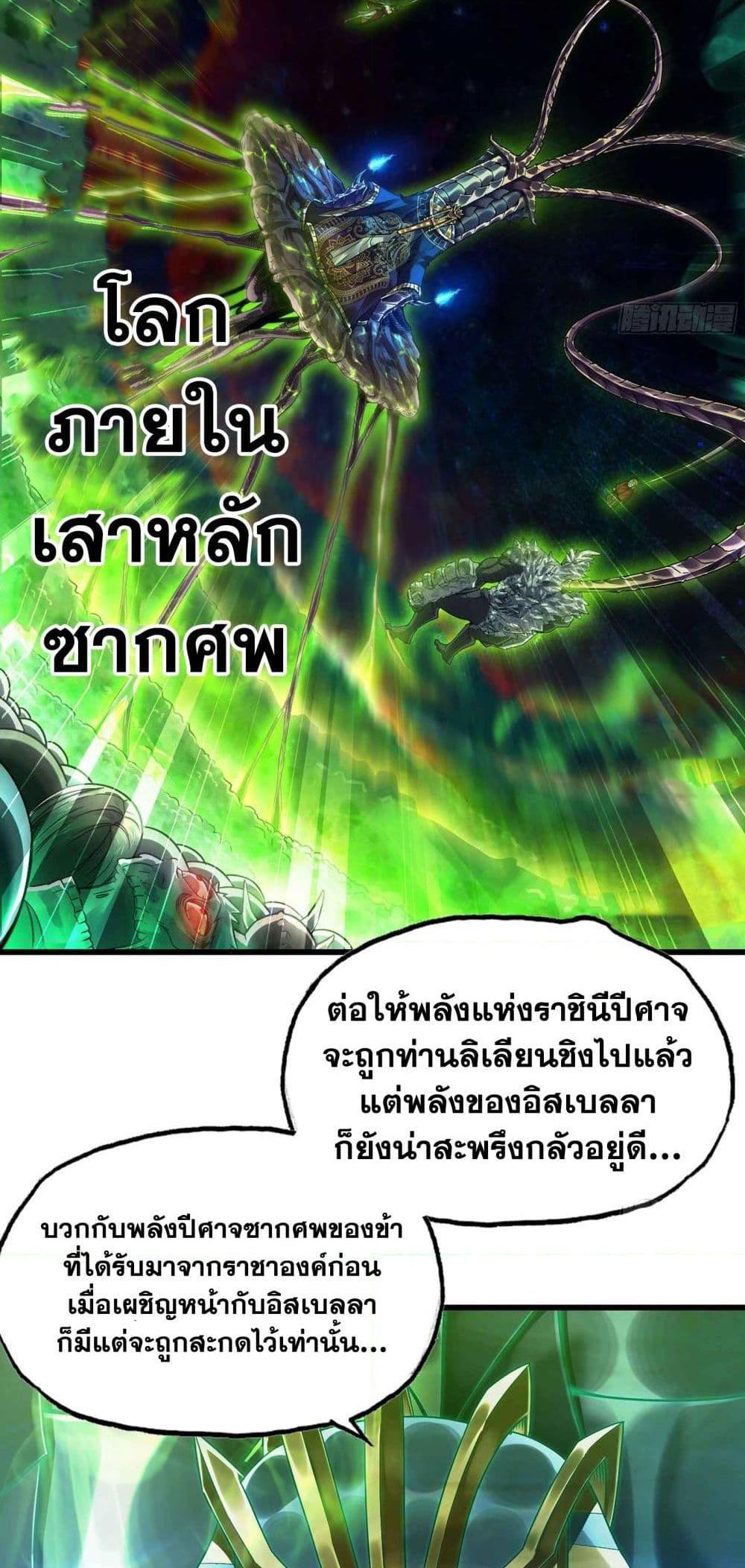 My Wife is a Demon Queen ตอนที่ 288 (12)
