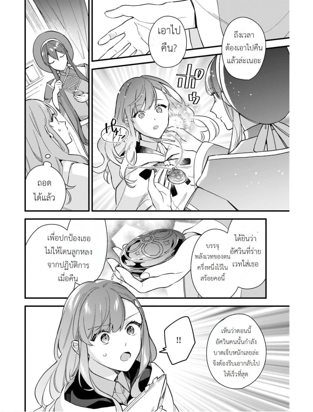 I Want to Be a Receptionist of The Magic World! ตอนที่ 17 (12)