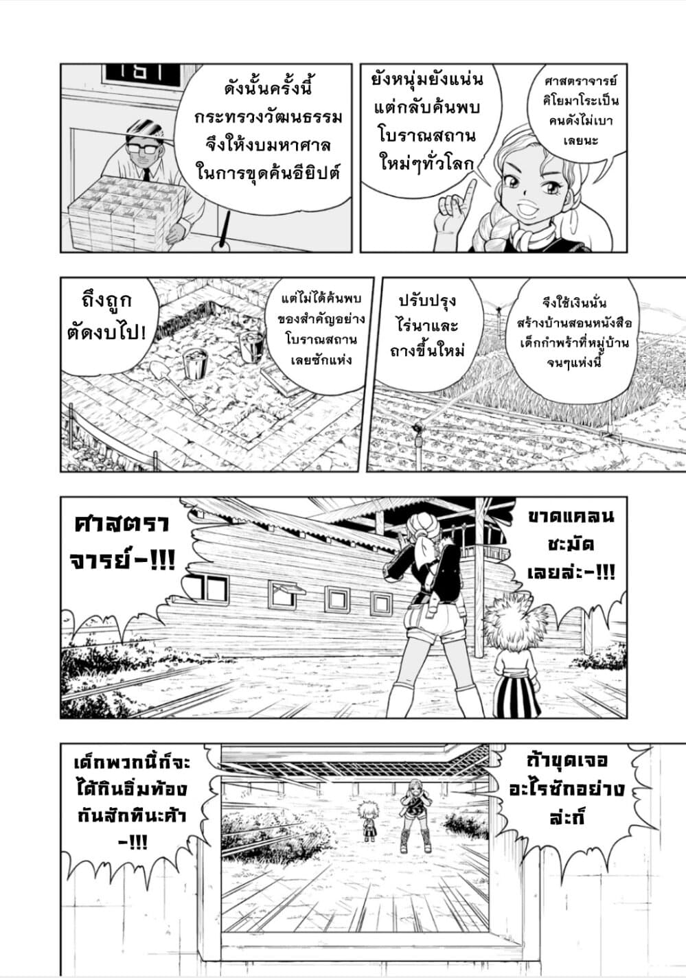 Konjiki no Gash!! ภาค 2 ตอนที่ 3 (12)
