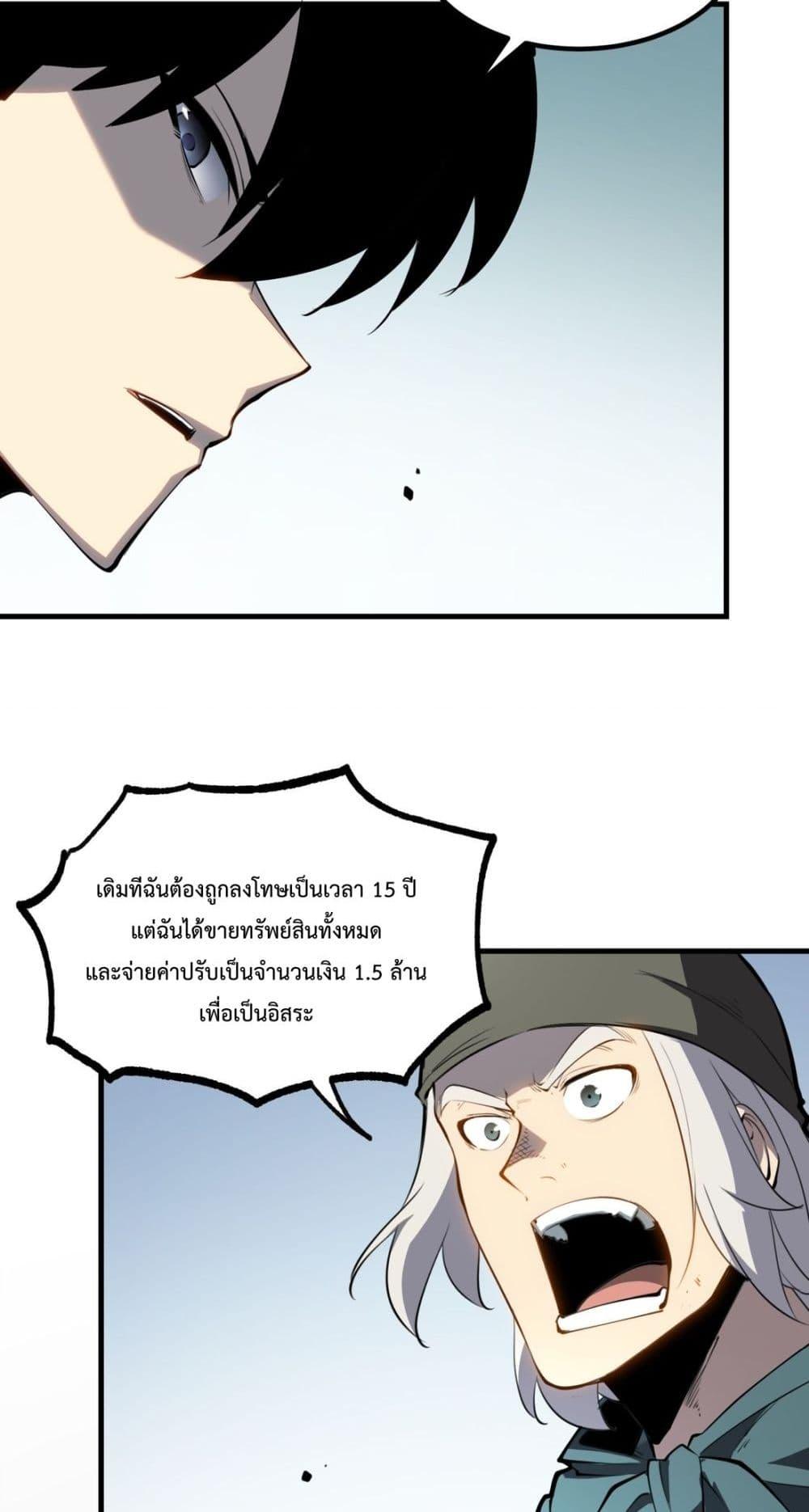 I Became The King by Scavenging ตอนที่ 11 (49)