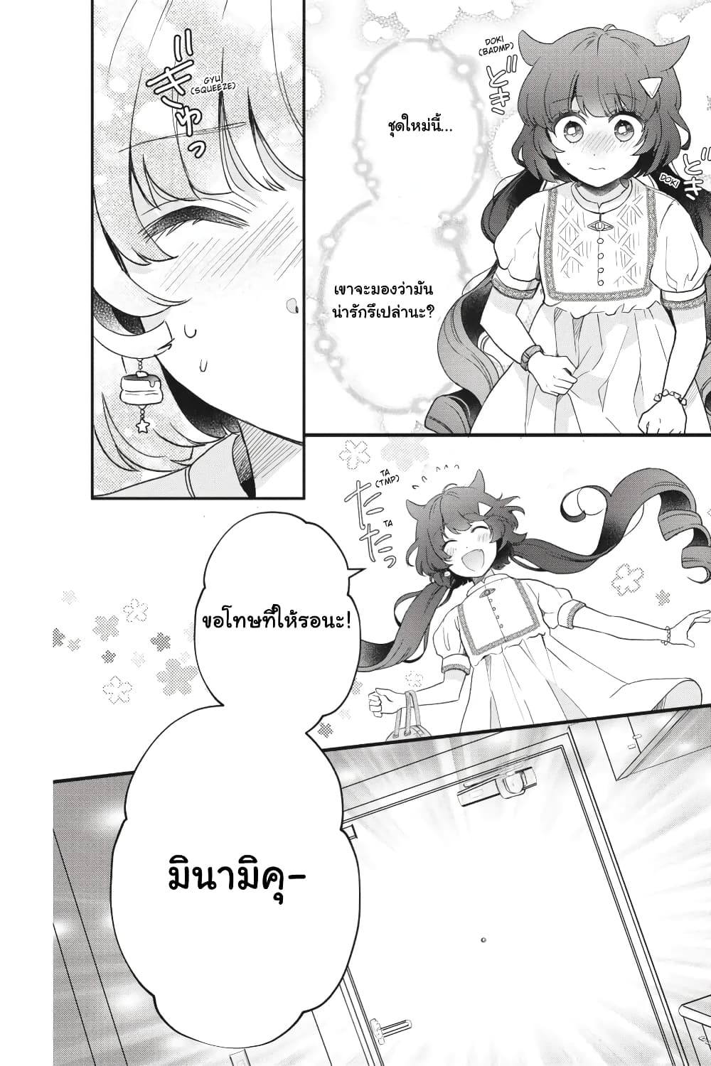 Otome Monster Caramelize ตอนที่ 34 (19)