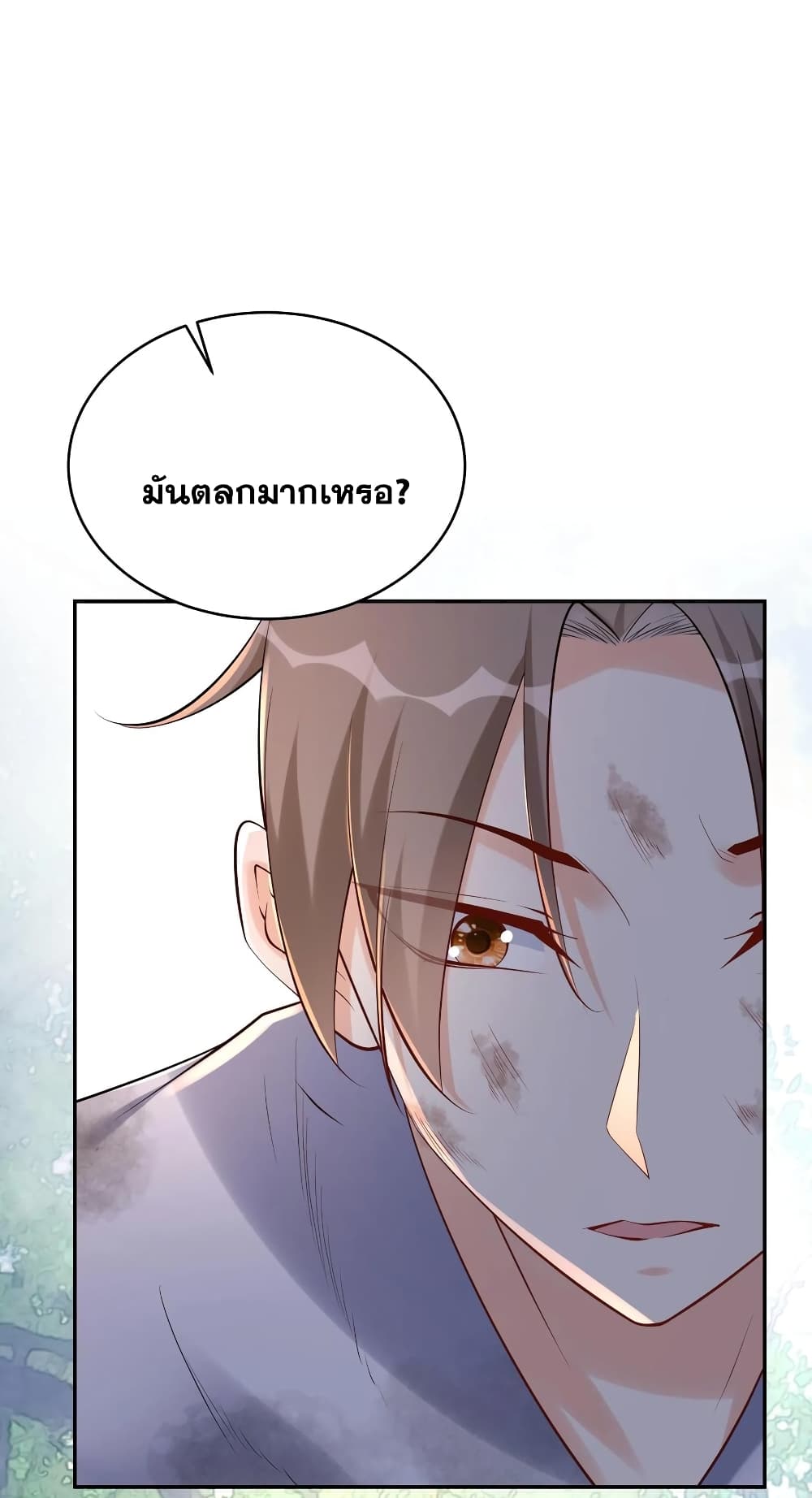 This Villain Has a Little Conscience, But Not Much! ตอนที่ 120 (27)