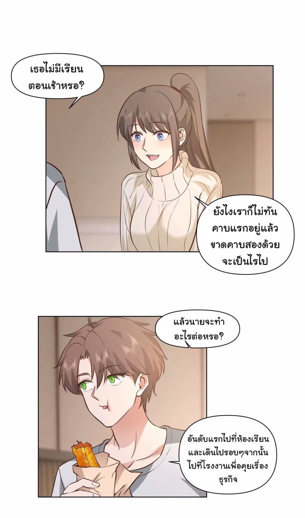 I Really Don’t Want to be Reborn ตอนที่ 170 (14)