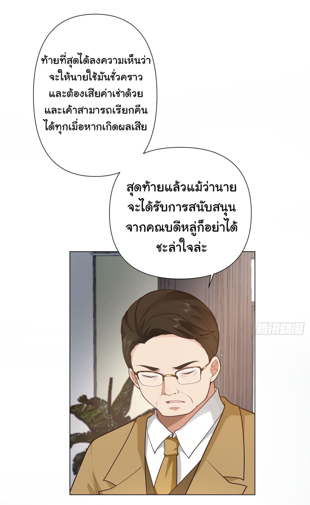 I Really Don’t Want to be Reborn ตอนที่ 109 (17)
