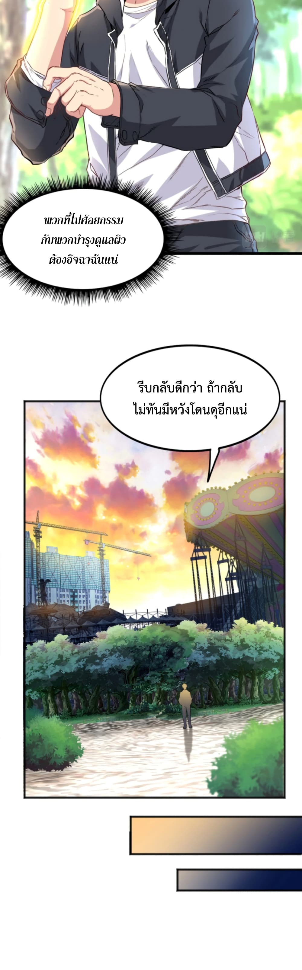 Level Up in Mirror ตอนที่ 4 (31)