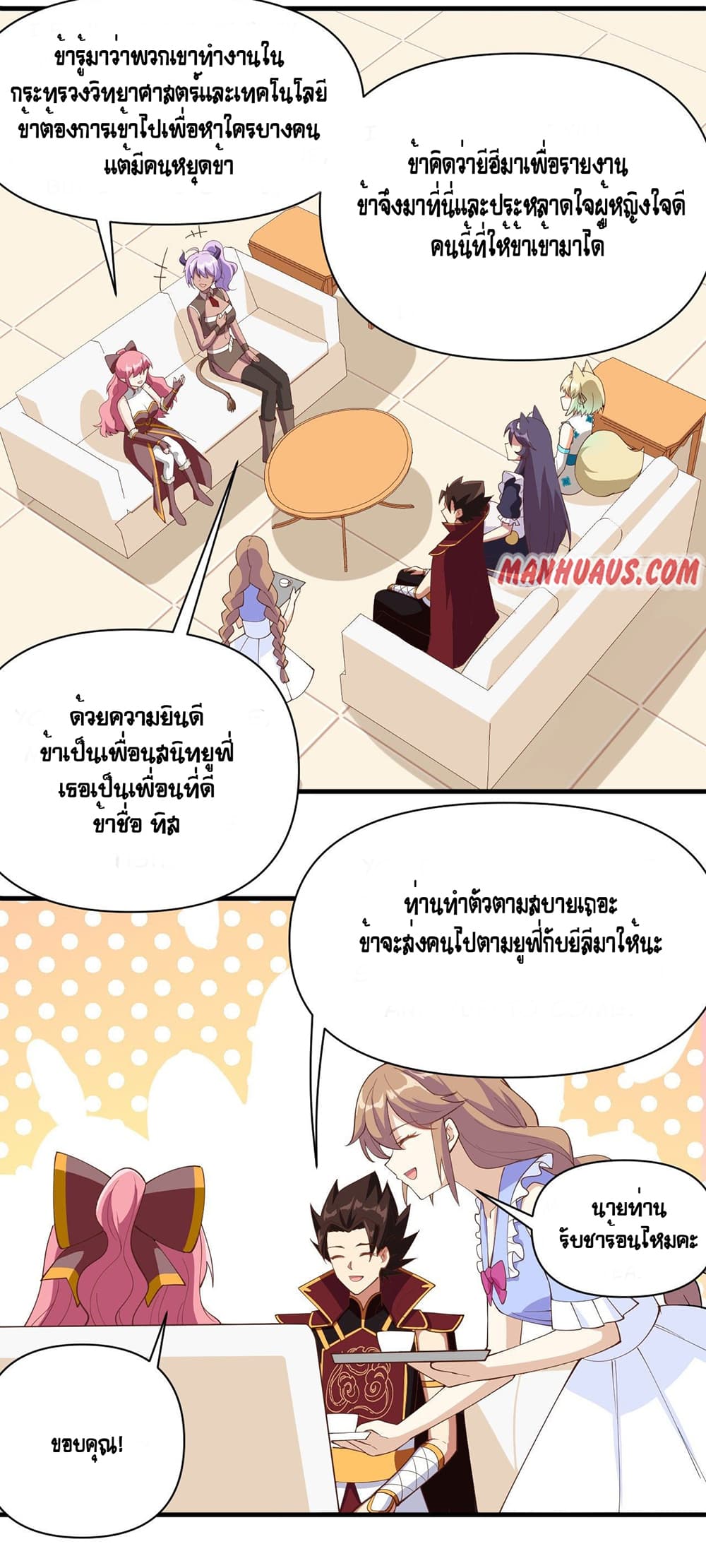 Starting From Today I’ll Work As A City Lord ตอนที่ 321 (3)