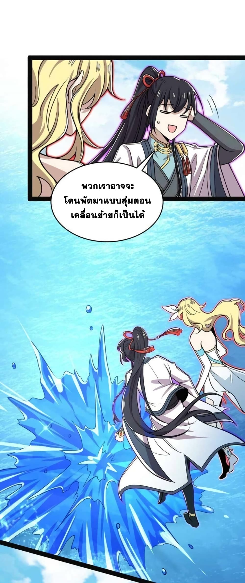 The Martial Emperor’s Life After Seclusion ตอนที่ 155 (5)