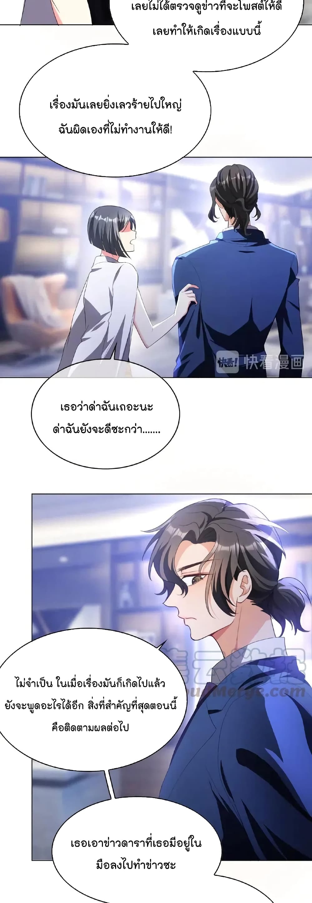 Game of Affection ตอนที่ 54 (5)