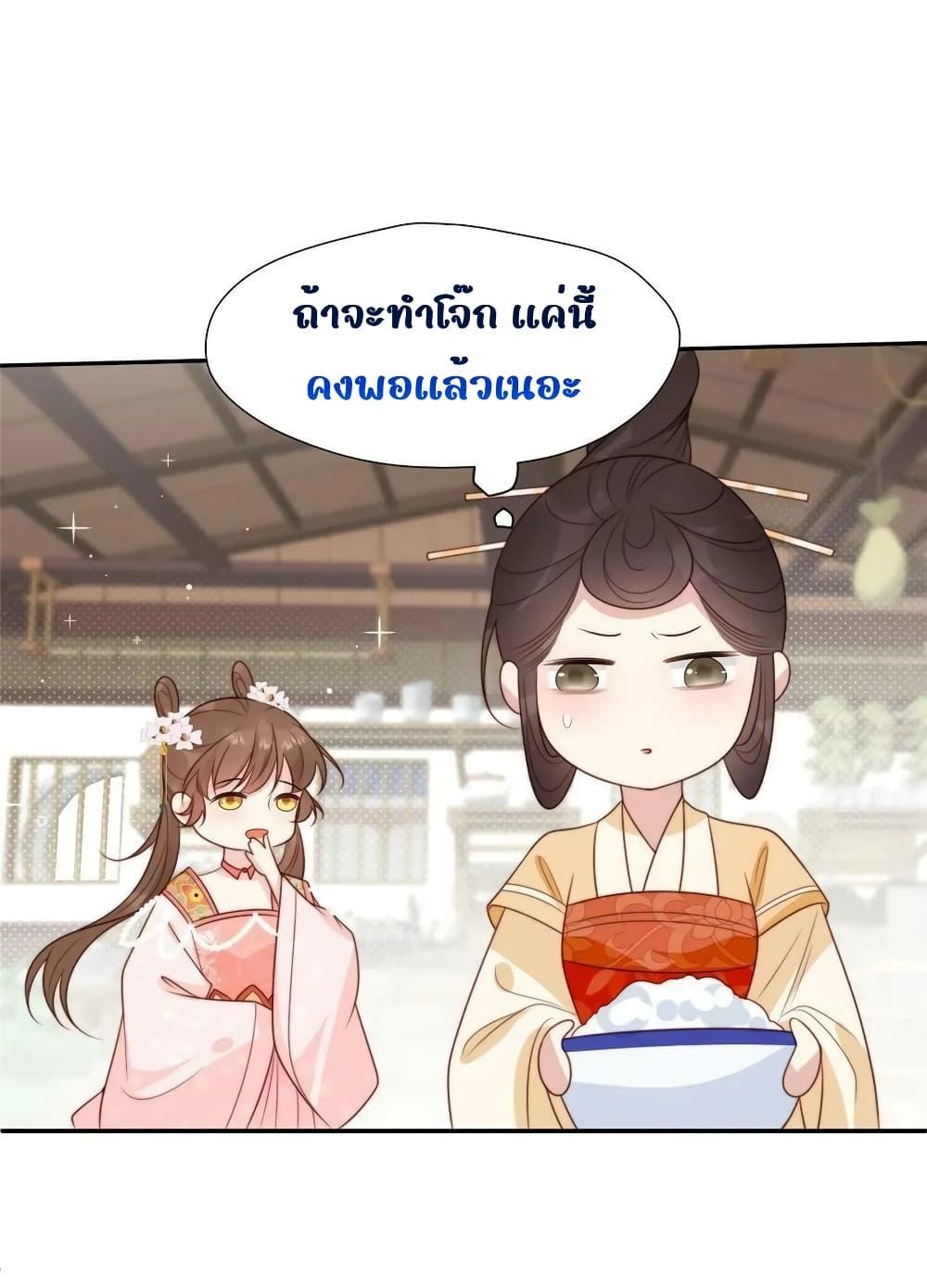After The Rotten, I Control The Prince’s Heart ตอนที่ 78 (19)