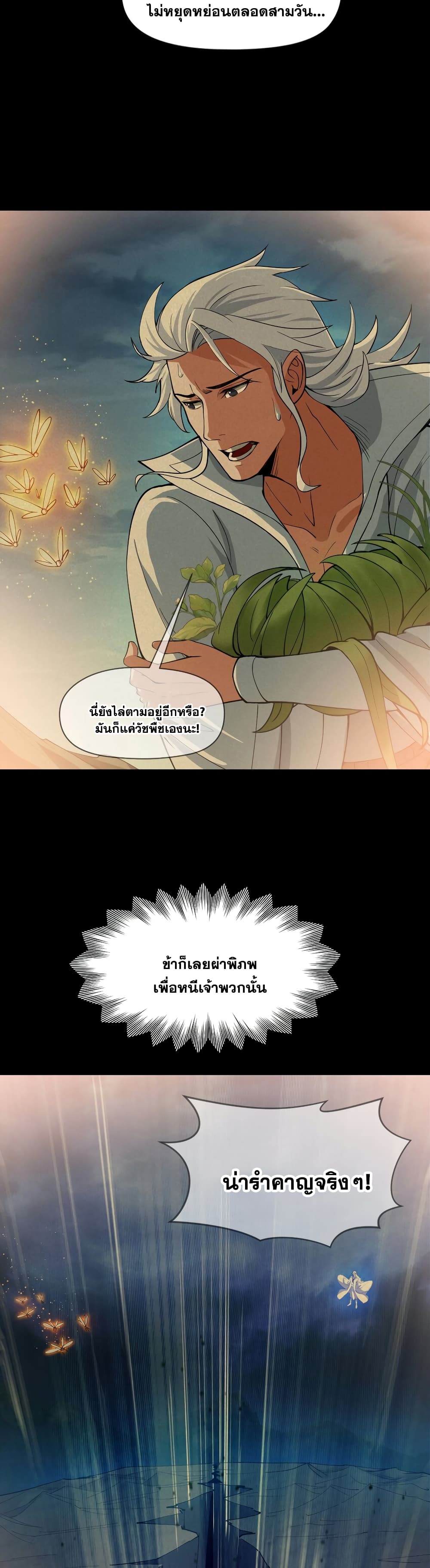 I Lived In Seclusion For 100,000 Years ตอนที่ 40 (5)