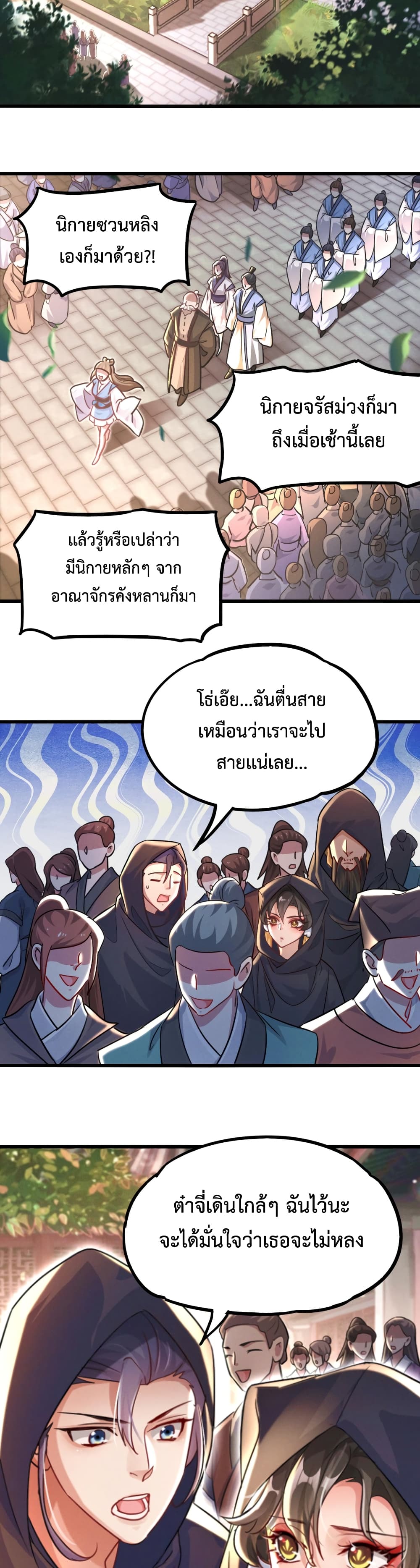 I Can Summon Demons and Gods ตอนที่ 16 (18)
