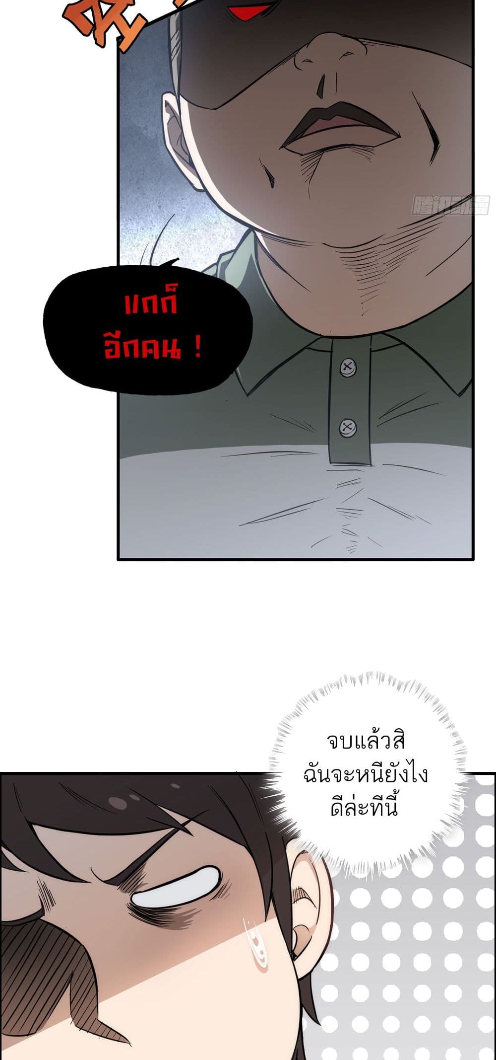Immortal Cultivation is Just Like This ตอนที่ 1 (21)