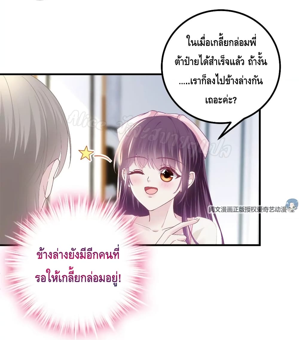 The Brother’s Honey is Back! ตอนที่ 39 (27)