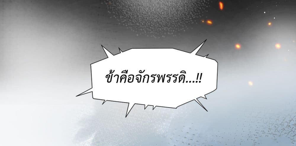 Stepping on the Scumbag to Be the Master of Gods ตอนที่ 16 (26)