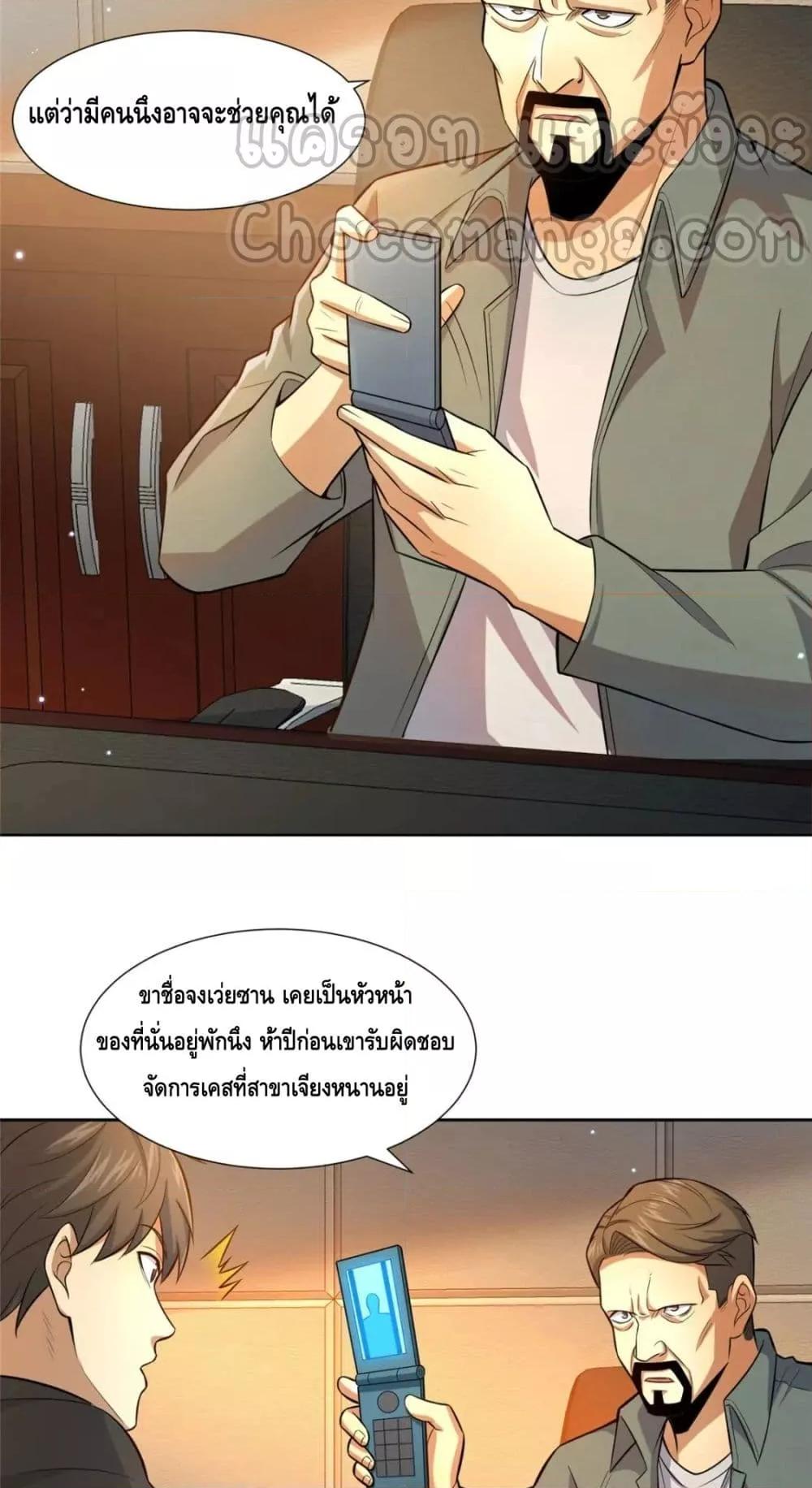 The Best Medical god in the city ตอนที่ 105 (6)