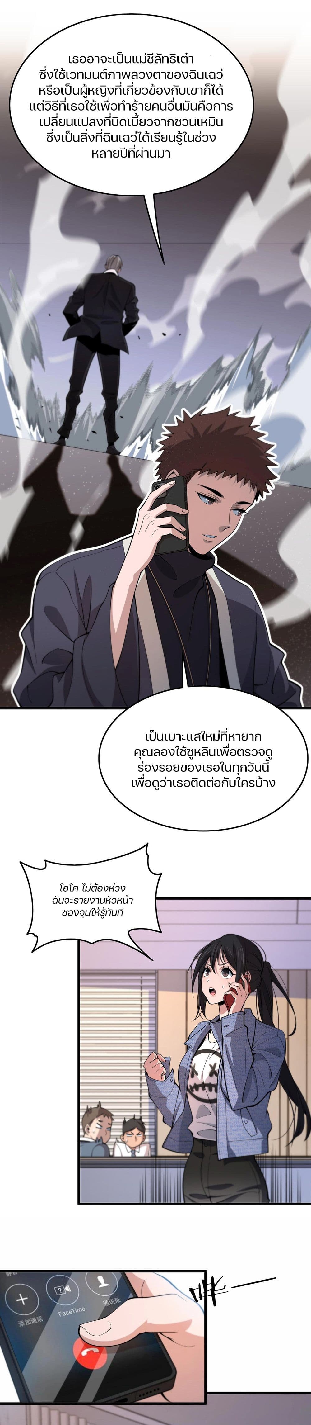 The Grand Master came down from the Mountain ตอนที่ 26 (6)
