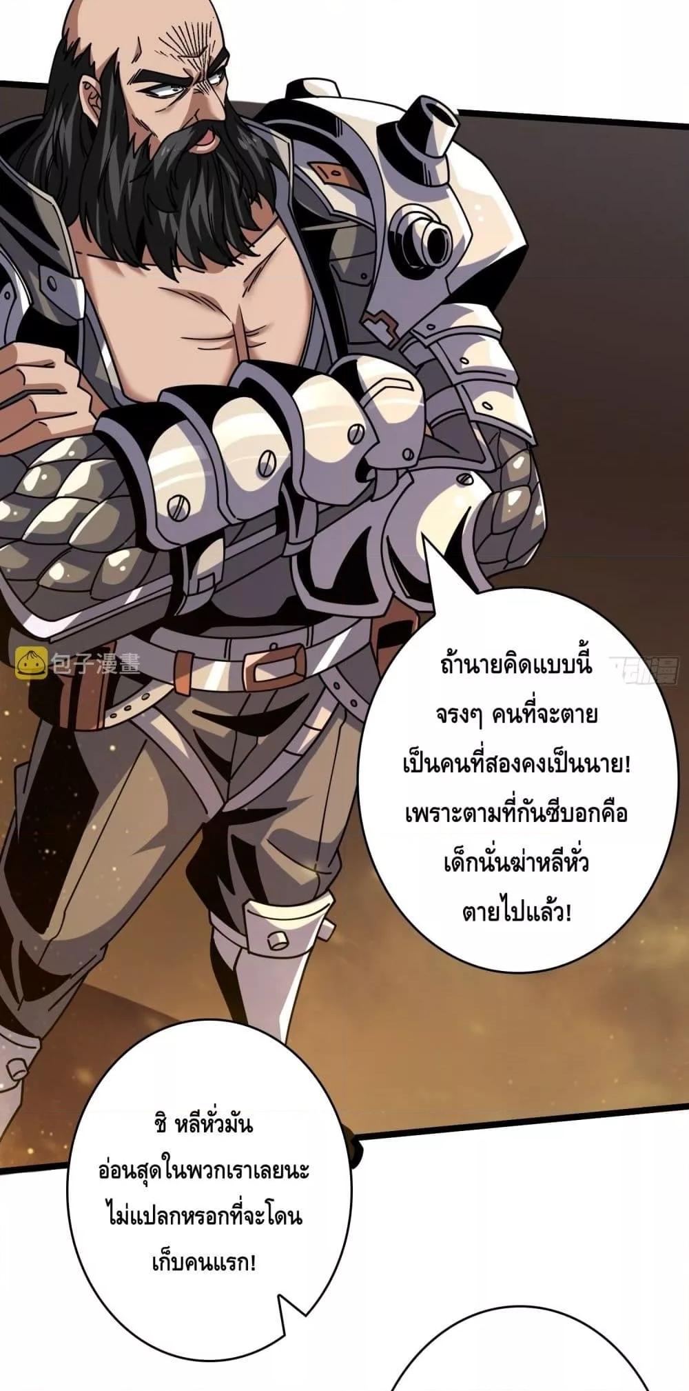 King Account at the Start ตอนที่ 245 (10)