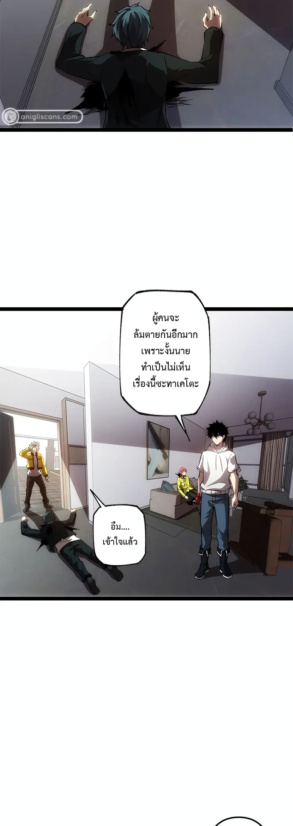 Seed of the Abyss ตอนที่ 14 (23)