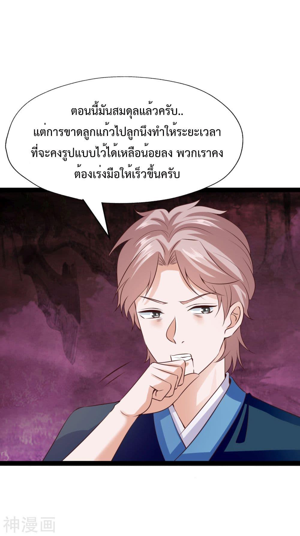 Why I Have Fairy Daugther! ตอนที่ 33 (26)