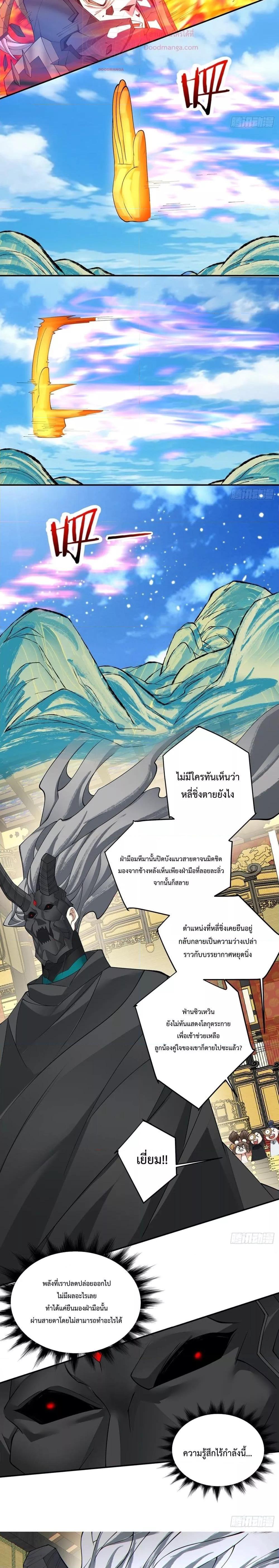 My Disciples Are All Villains ตอนที่ 79 (13)