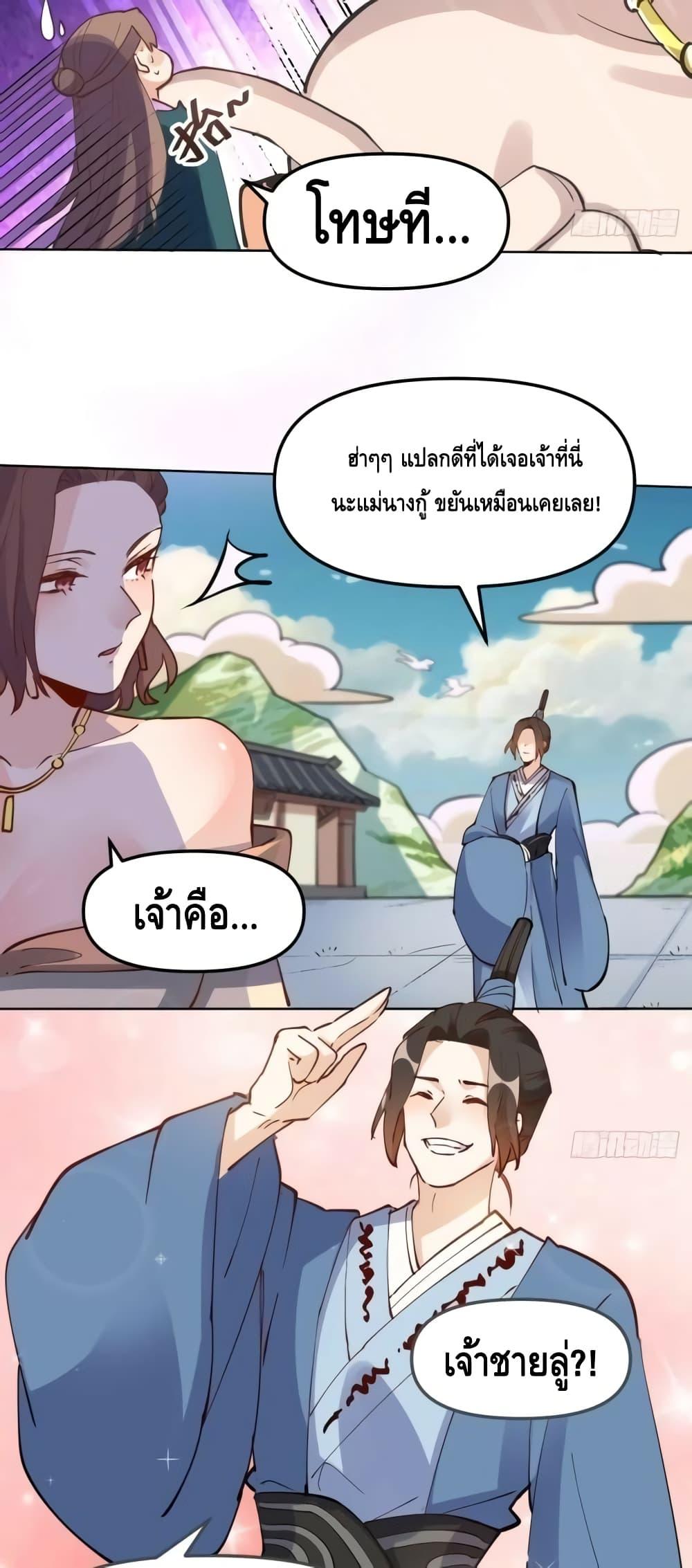 It Turns Out That I Am A Big Cultivator ตอนที่ 150 (10)