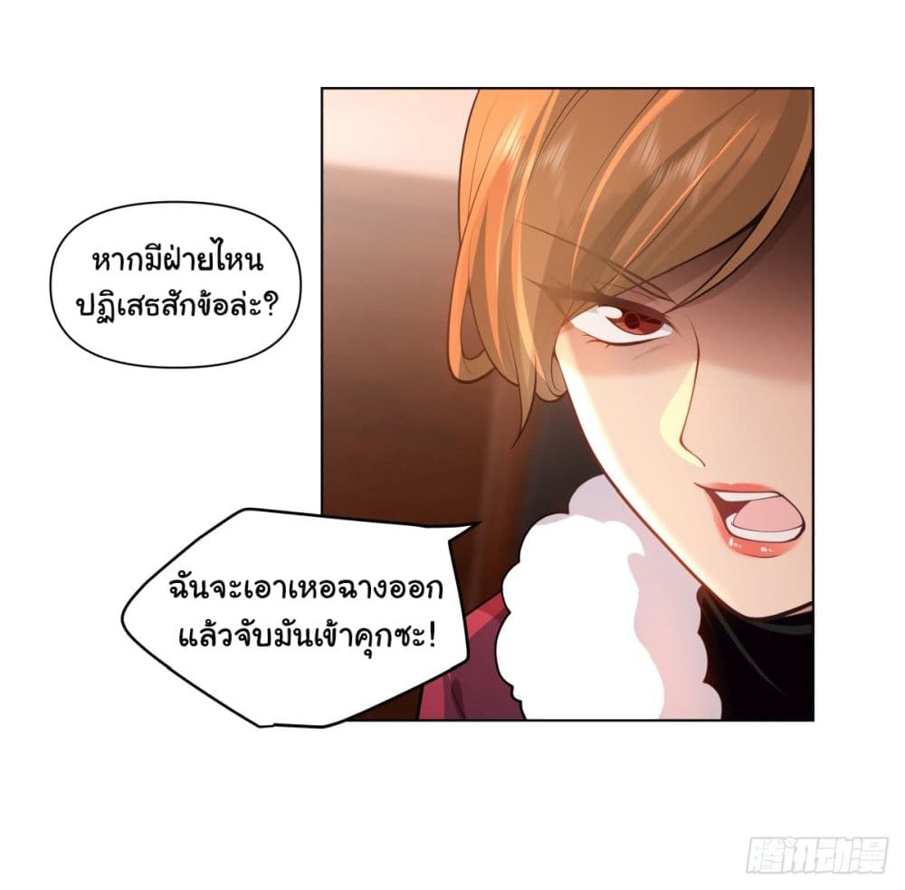 I Really Don’t Want to be Reborn ตอนที่ 161 (8)