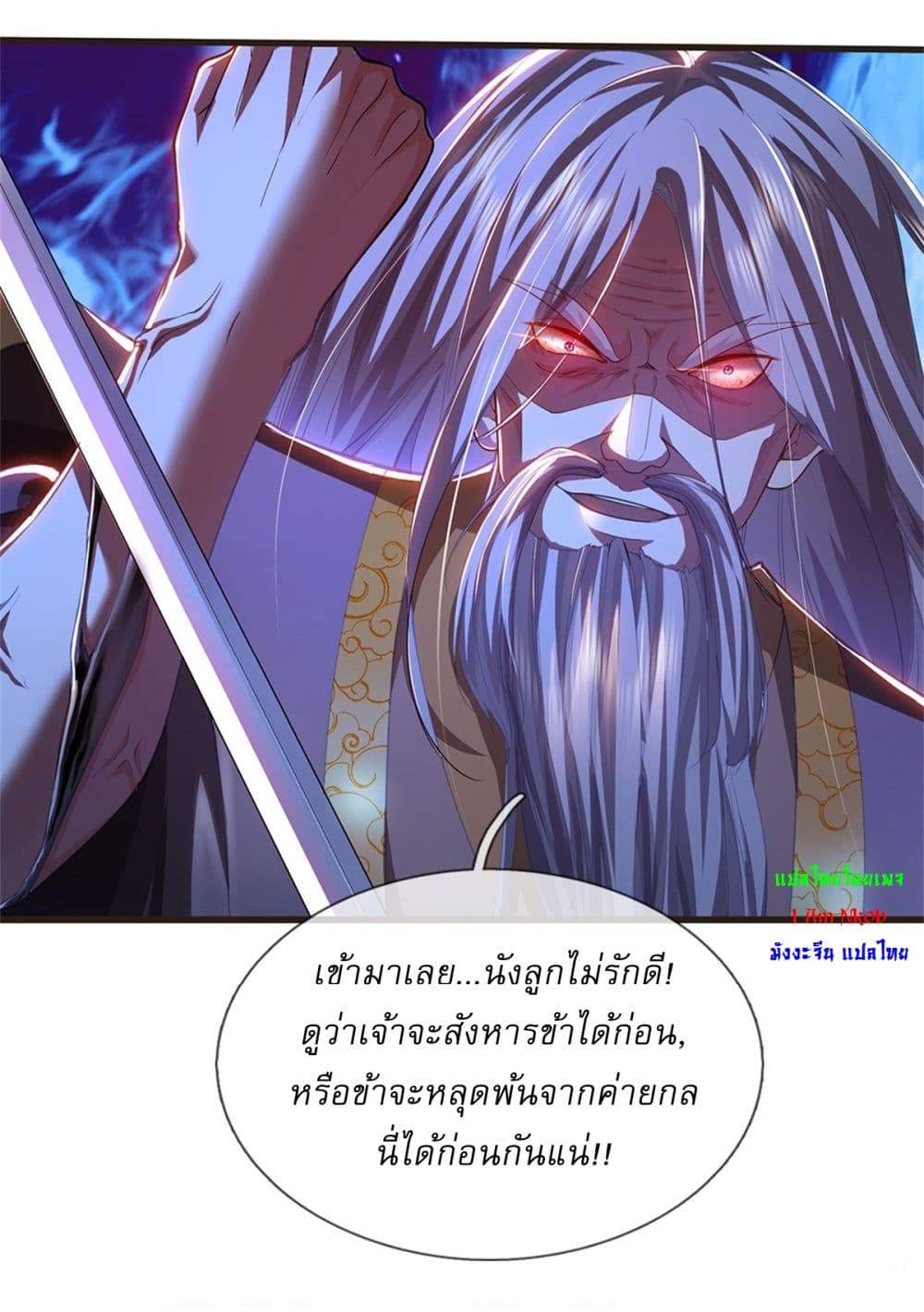 I Can Change The Timeline of Everything ตอนที่ 59 (14)