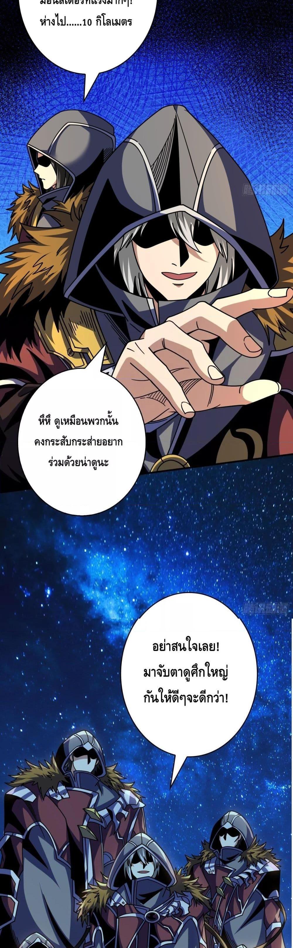 King Account at the Start ตอนที่ 254 (21)