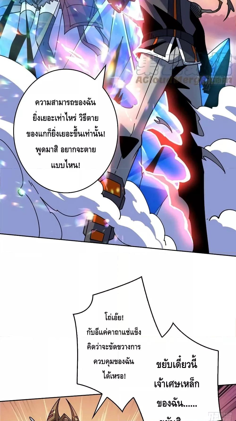King Account at the Start ตอนที่ 228 (39)