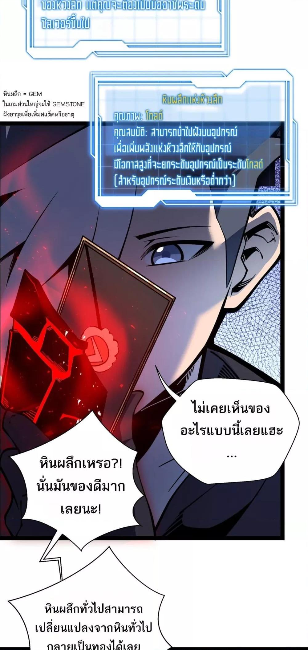 Sorry, My Skills Are Automatically Max Level! ตอนที่ 14 (47)