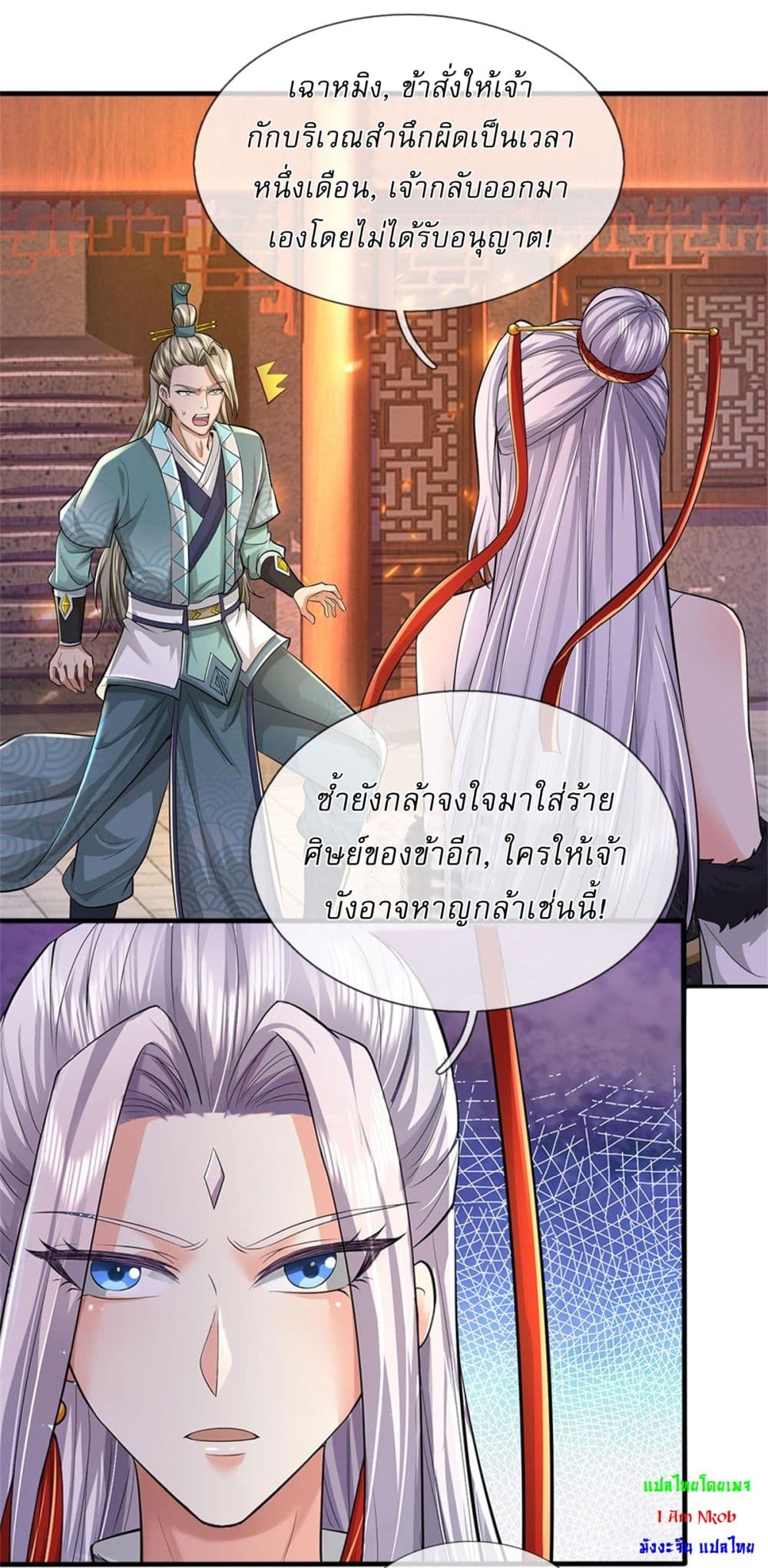 I Can Change The Timeline of Everything ตอนที่ 81 (2)