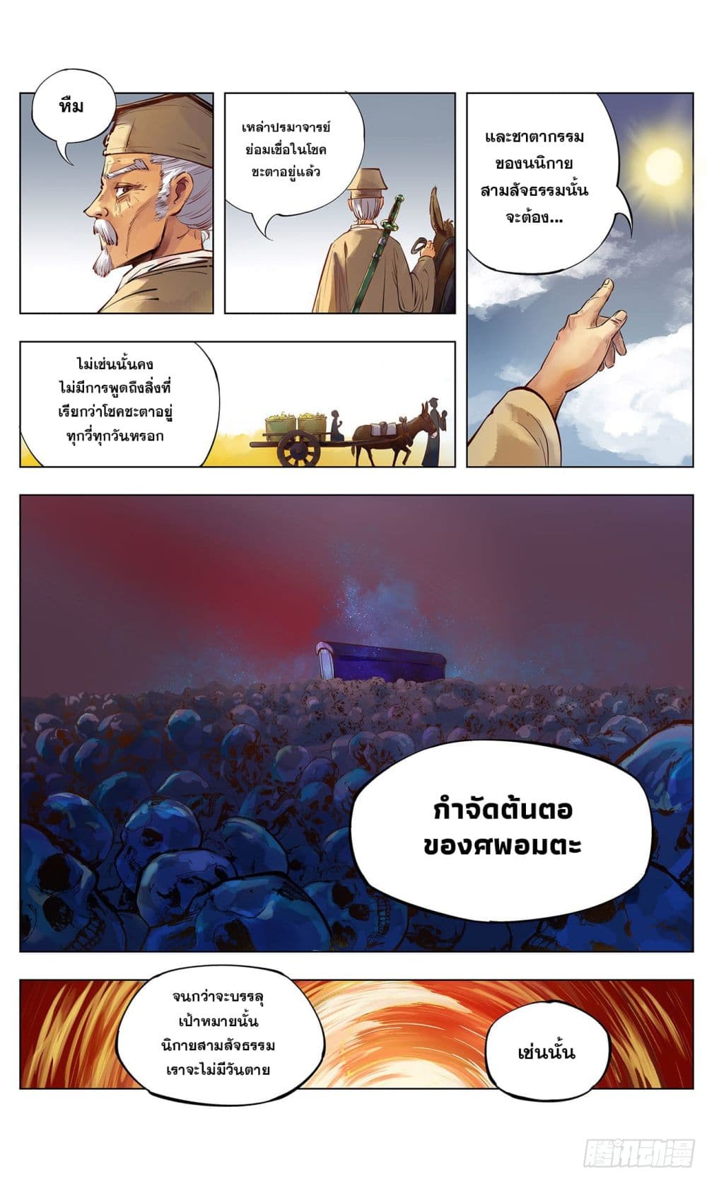 The Sun and the Moon ตอนที่ 1 (26)