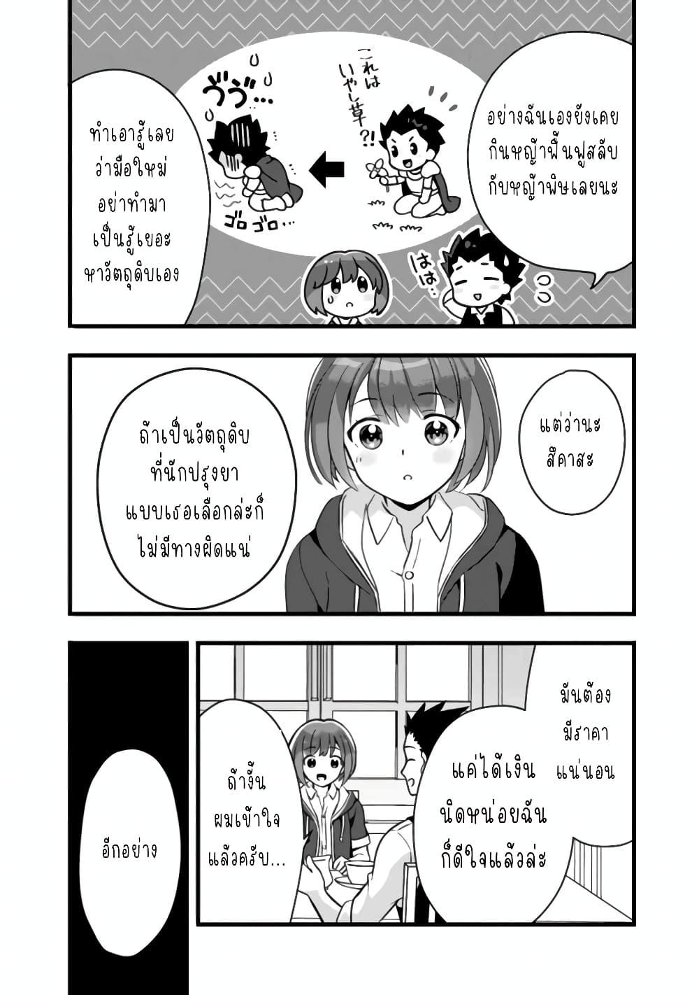 Kantei Nouryoku de Chougoushi ni Narimasu ตอนที่ 18 (12)