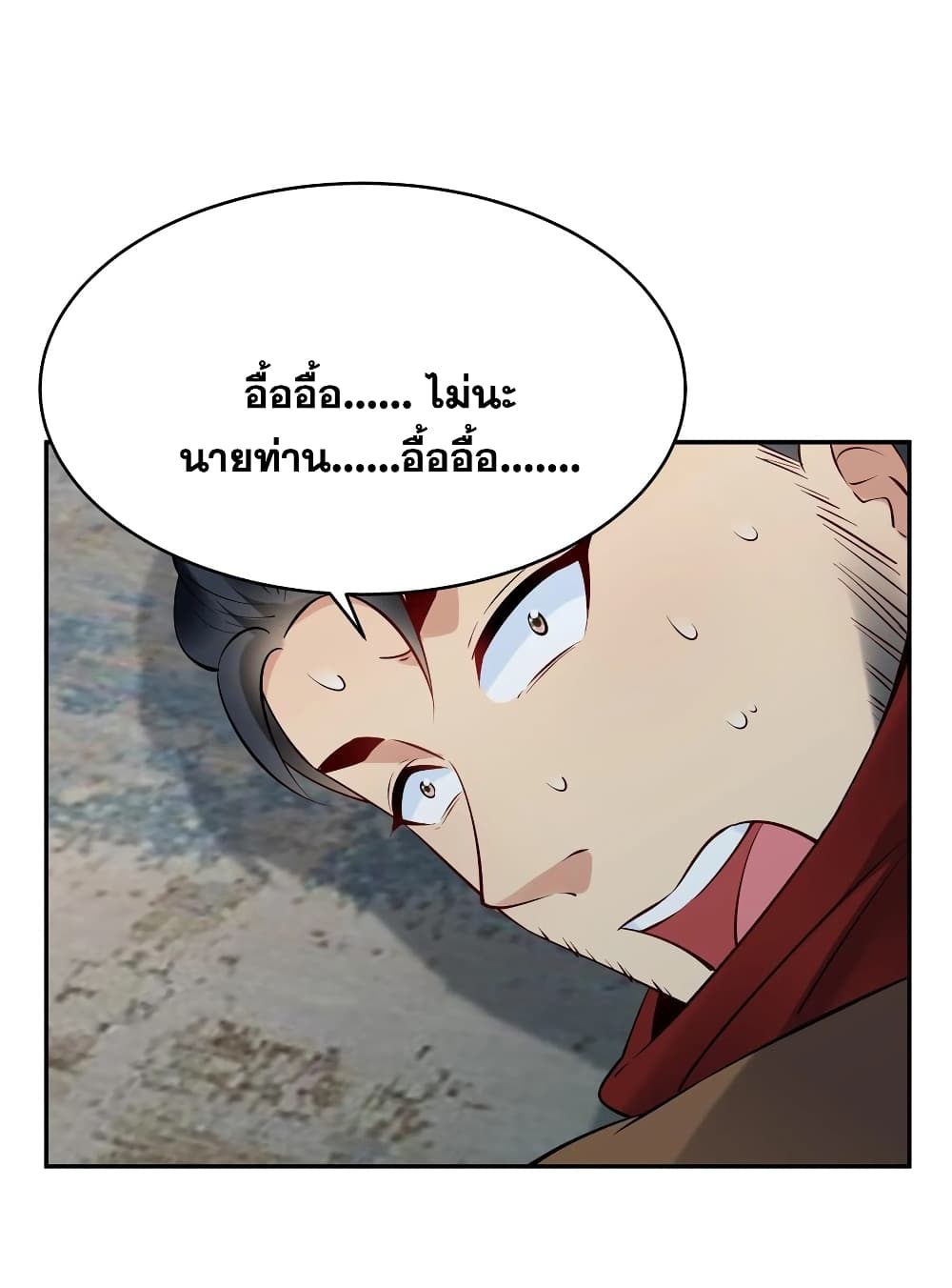 This Villain Has a Little Conscience, But Not Much! ตอนที่ 114 (17)