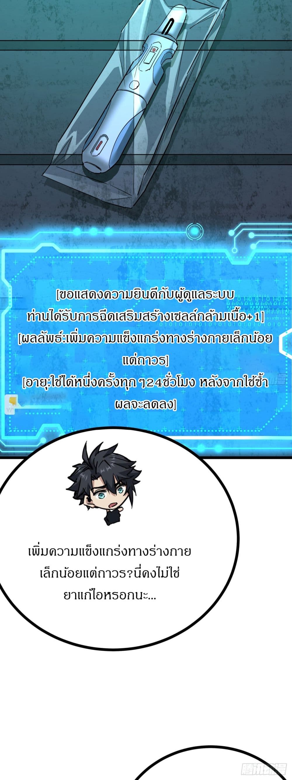 This Game Is Too Realistic ตอนที่ 8 (66)