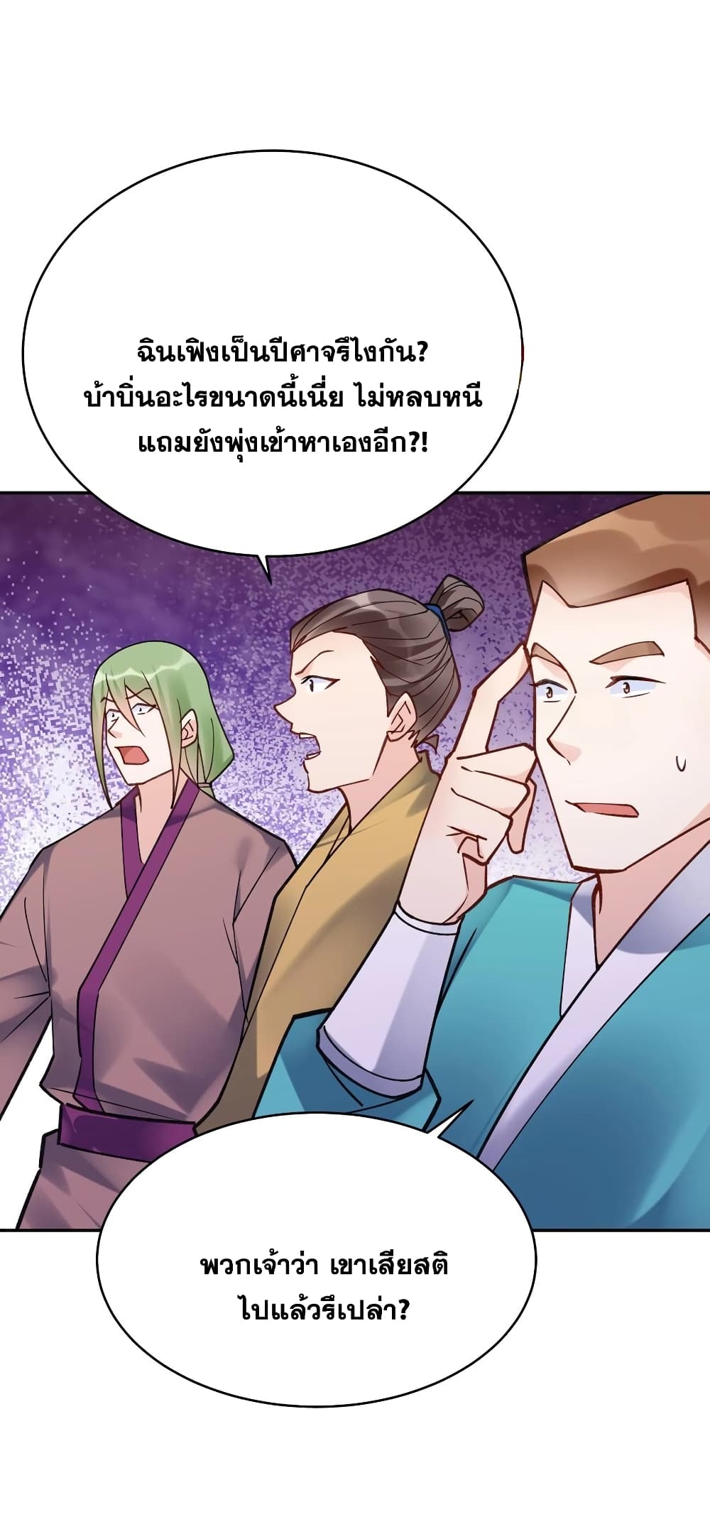 This Villain Has a Little Conscience, But Not Much! ตอนที่ 107 (19)