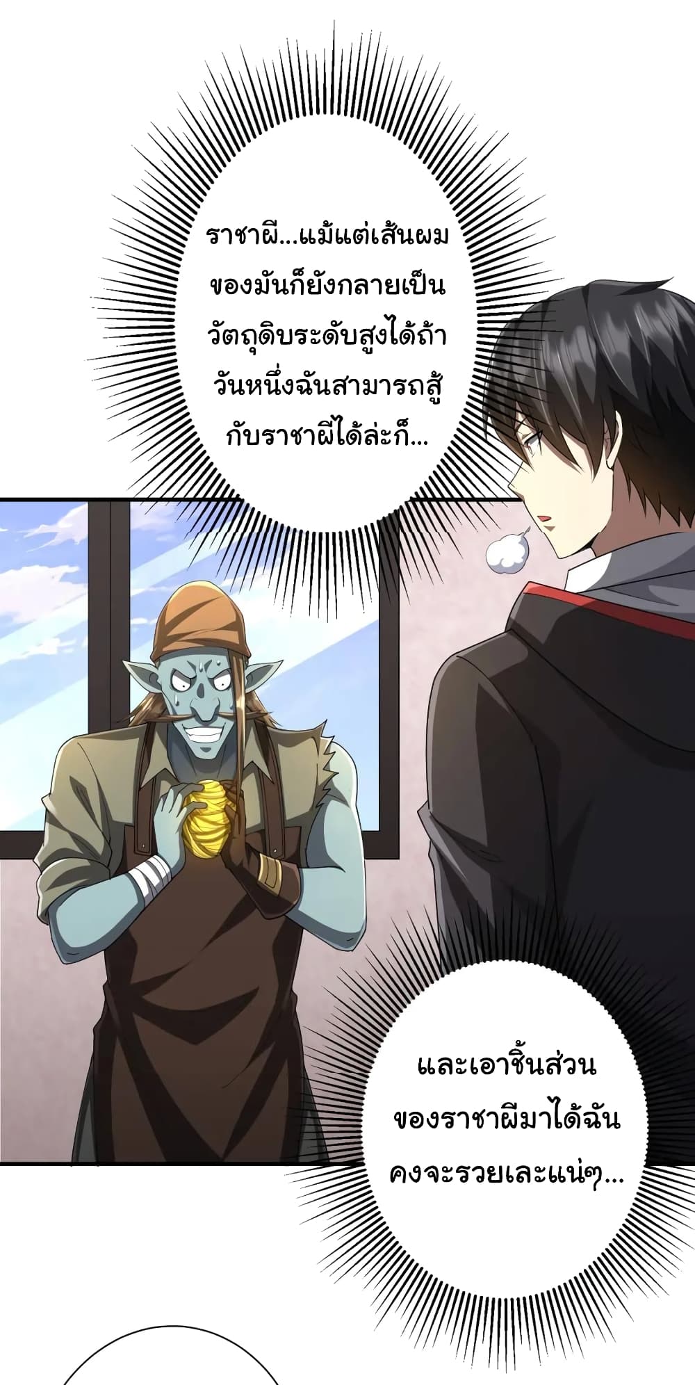 Start with Trillions of Coins ตอนที่ 59 (48)
