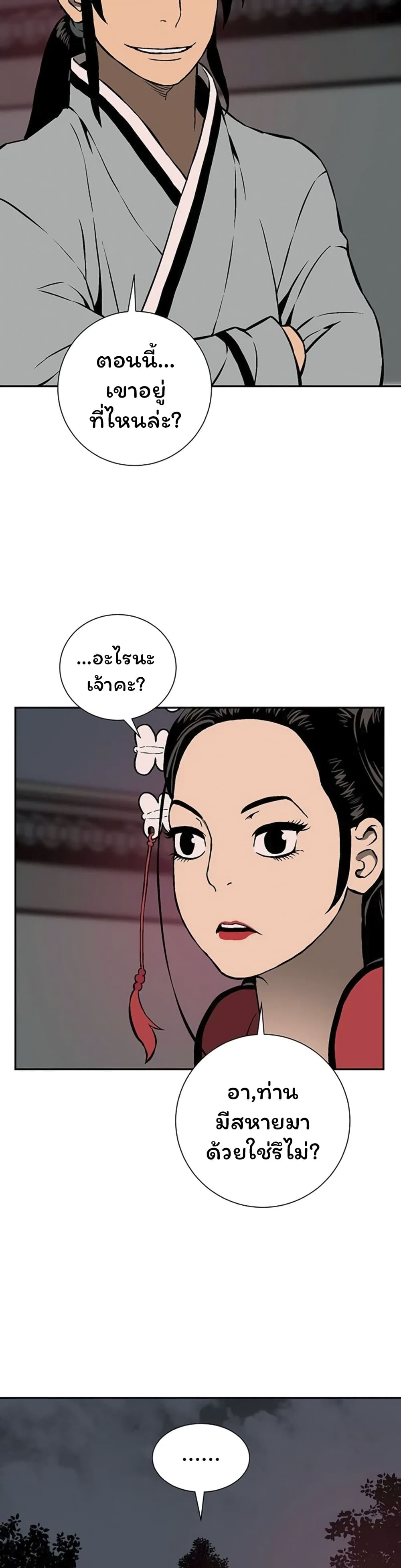 Tales of A Shinning Sword ตอนที่ 34 (34)