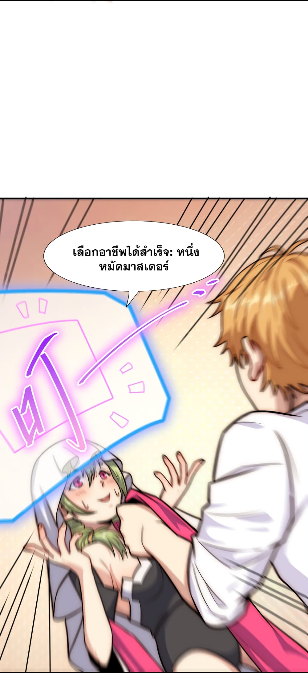 My Basic Attack Can Add Attack Effect ตอนที่ 1 (24)