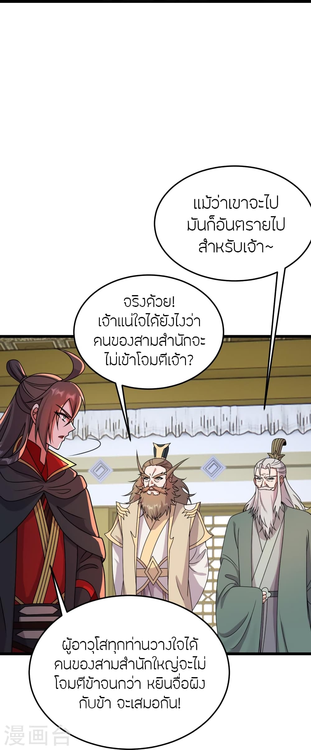Banished Disciple’s Counterattack ตอนที่ 454 (61)