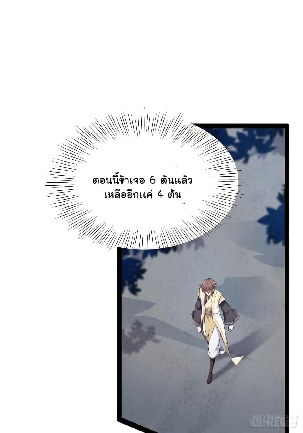 Falling into The Game, There’s A Harem ตอนที่ 16 (18)