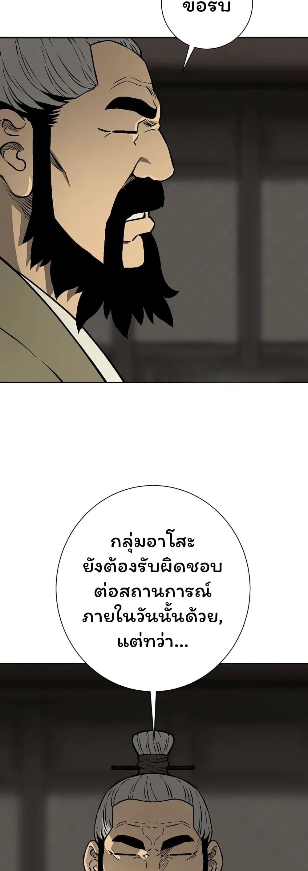 Tales of A Shinning Sword ตอนที่ 39 (6)