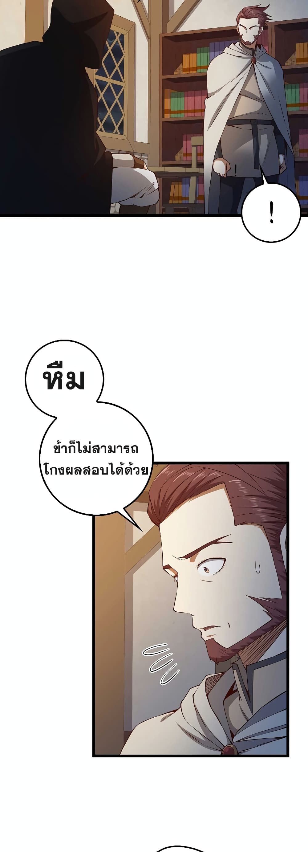 Lord’s Gold Coins ตอนที่ 50 (14)