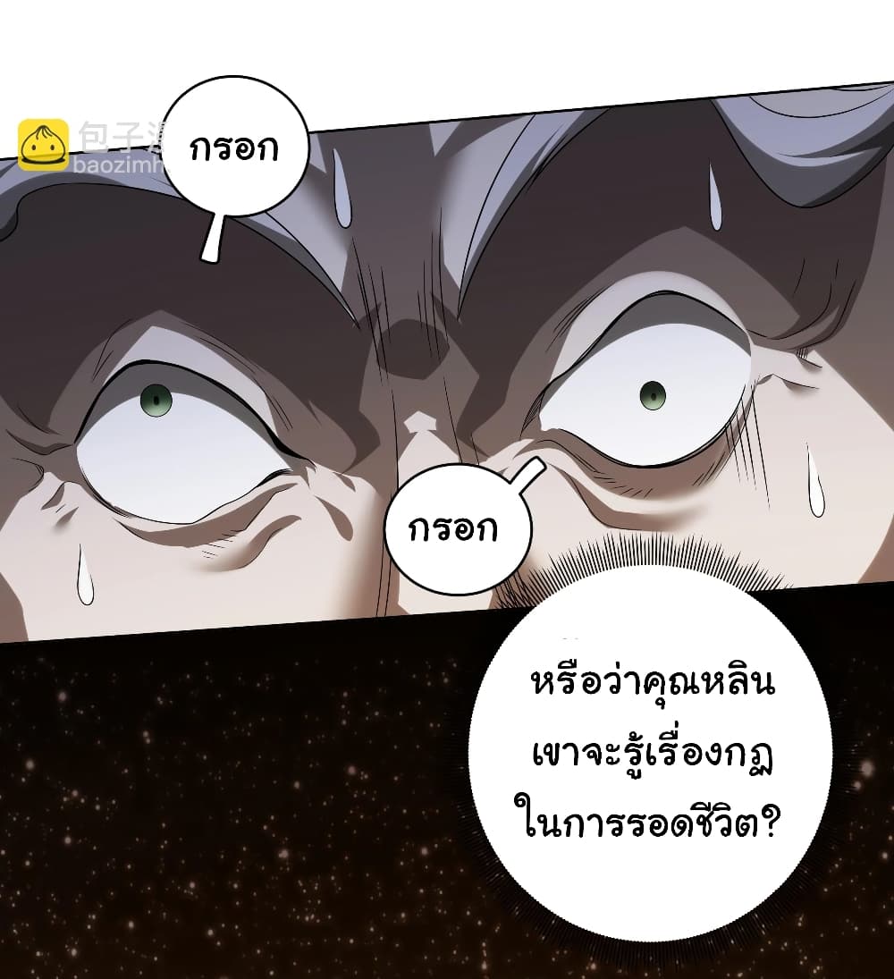 Start with Trillions of Coins ตอนที่ 7 (24)