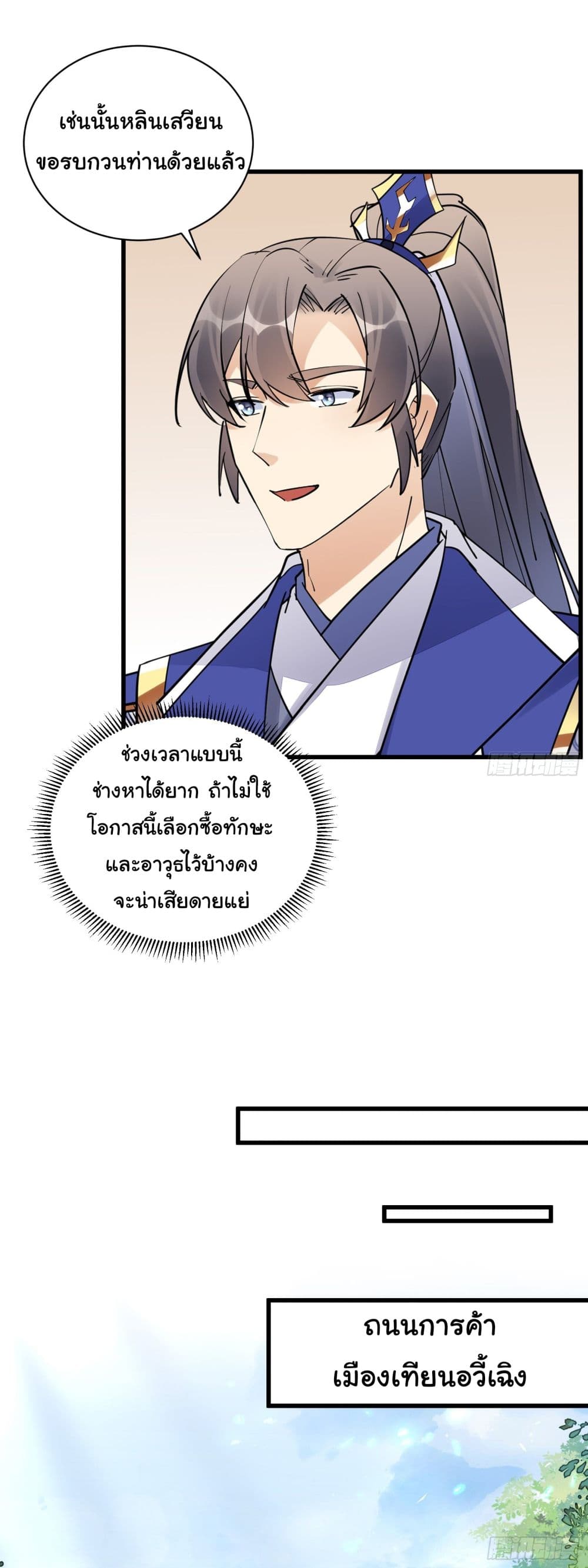 Cultivating Immortality Requires a Rich Woman ตอนที่ 141 (23)