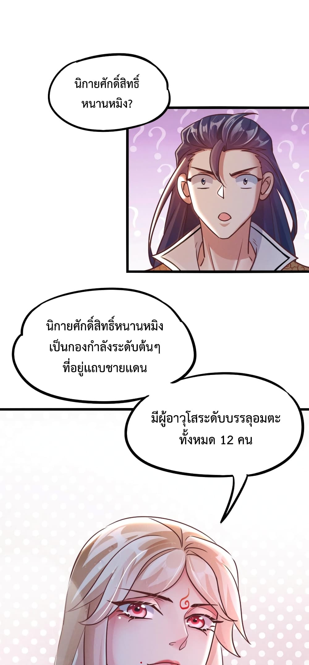 I Can Summon Demons and Gods ตอนที่ 15 (24)