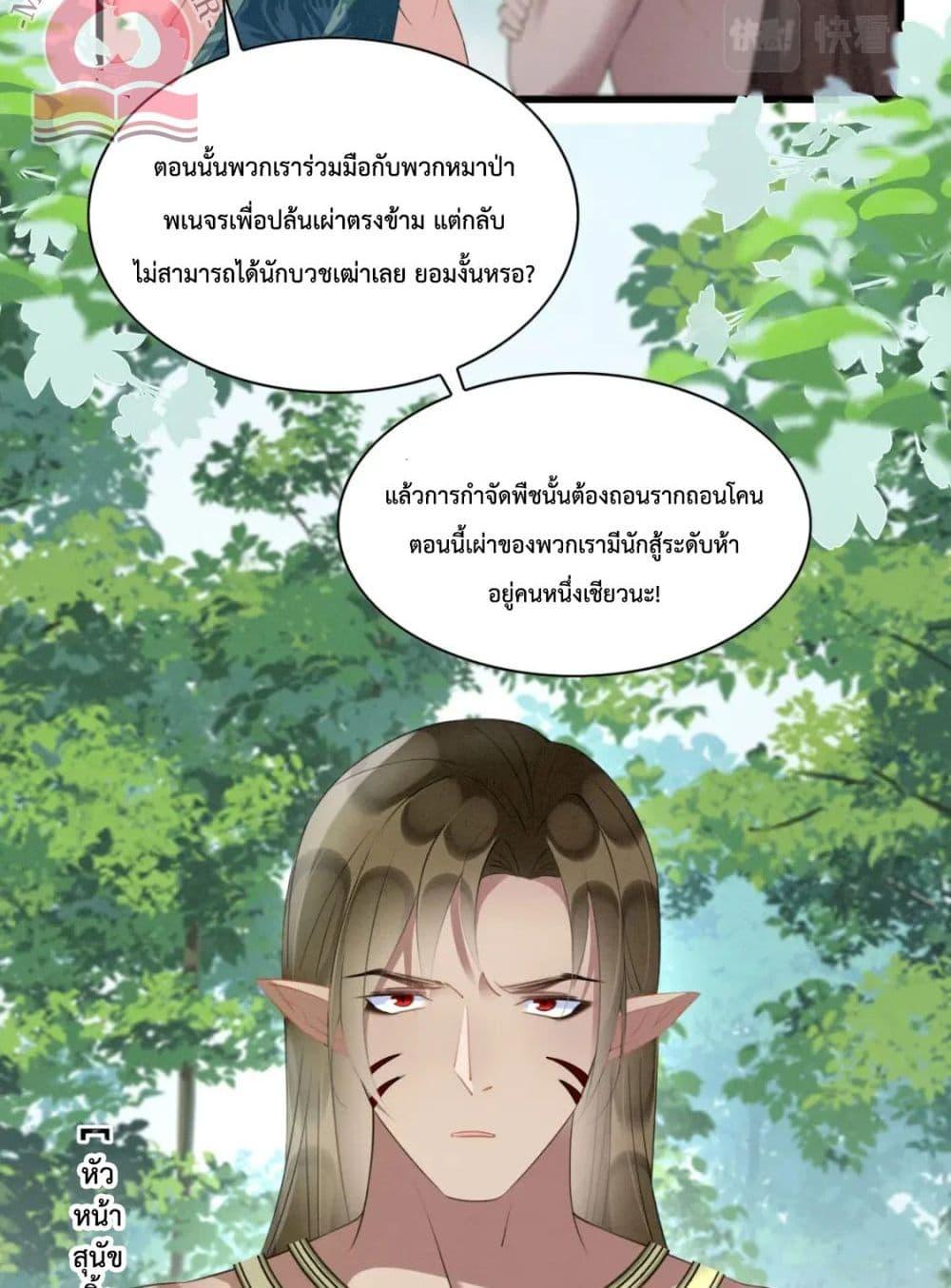Help! The Snake Husband Loves Me So Much! ตอนที่ 37 (50)